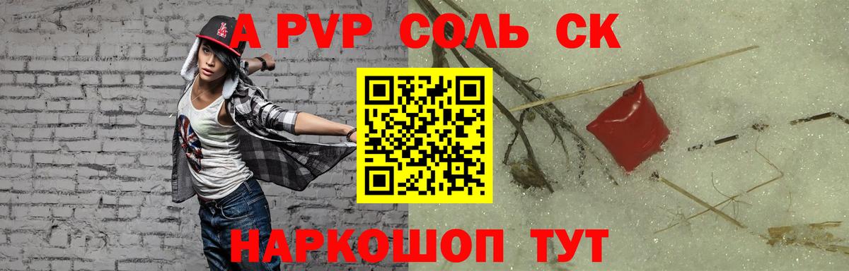 Alpha-PVP Crystall  А ПВП Соль  Усинск  Alpha PVP кристаллы  Вход с VPN 