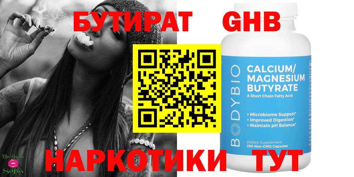 БУТИРАТ  БУТИРАТ жидкий экстази  Вход с VPN  Усинск 