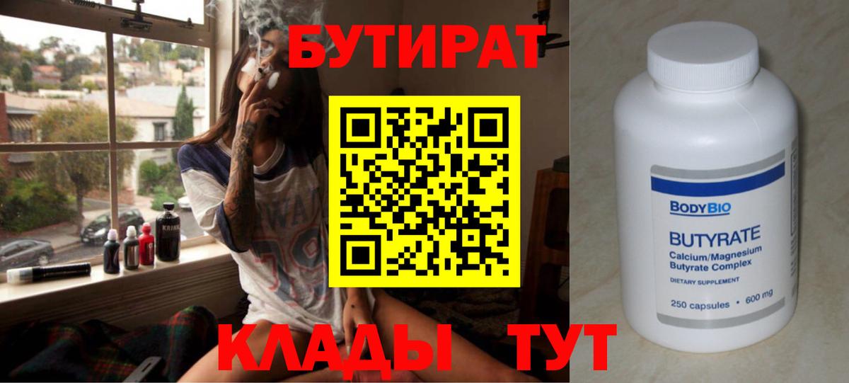 Бутират GHB Усинск