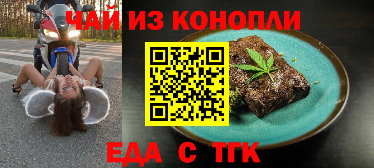 Усинск  Печенье с ТГК конопля  Вход с VPN 