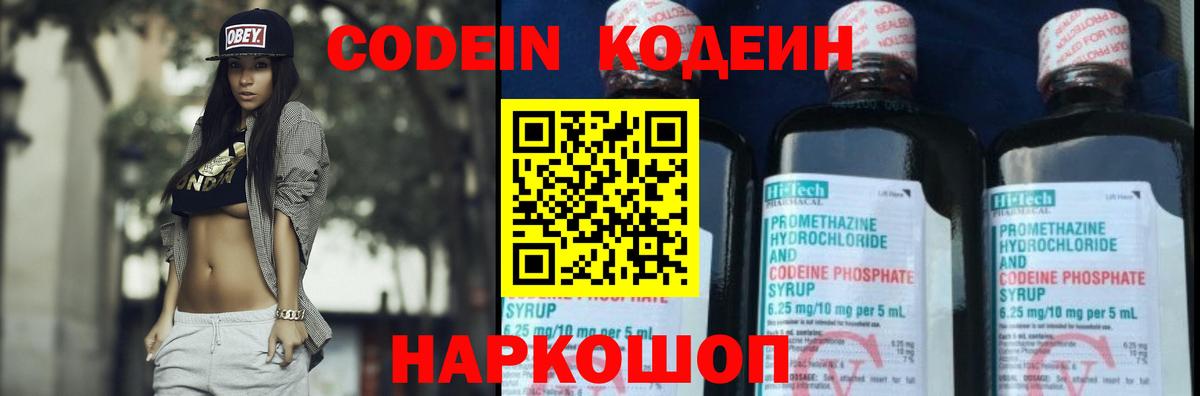Кодеиновый сироп Lean Purple Drank  Вход с VPN  Усинск 