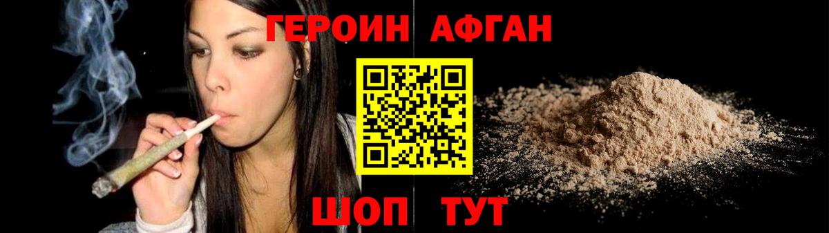 Героин VHQ Усинск
