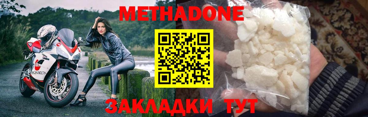 Метадон белоснежный  Метадон methadone  Усинск  Вход с VPN 
