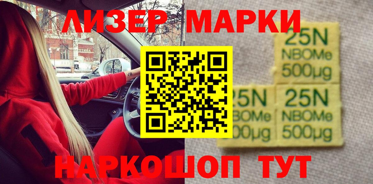 Марки NBOMe 1,5мг  Вход с VPN  Марки NBOMe 1,5мг  Марки N-bome  Усинск 